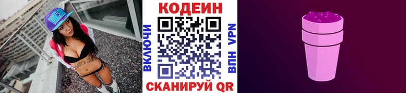 MEGA зеркало  как найти наркотики  Касли  Кодеиновый сироп Lean Purple Drank 
